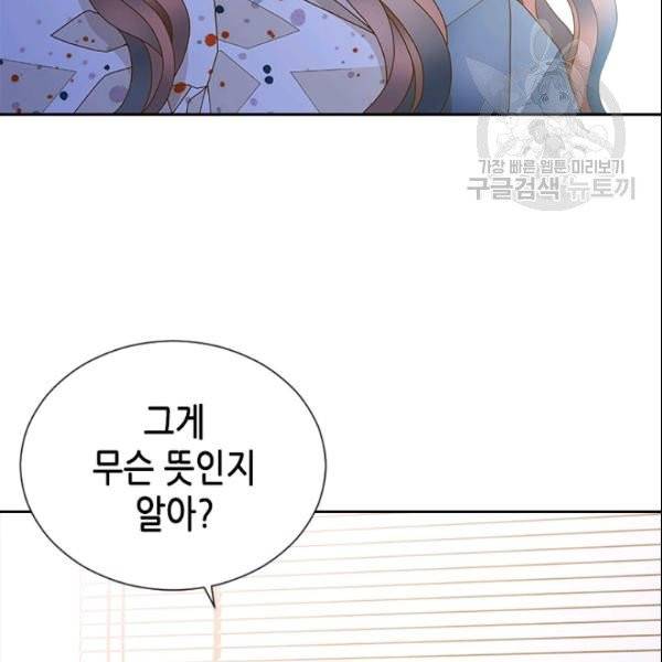 나의 나쁜 연하남 35화 81