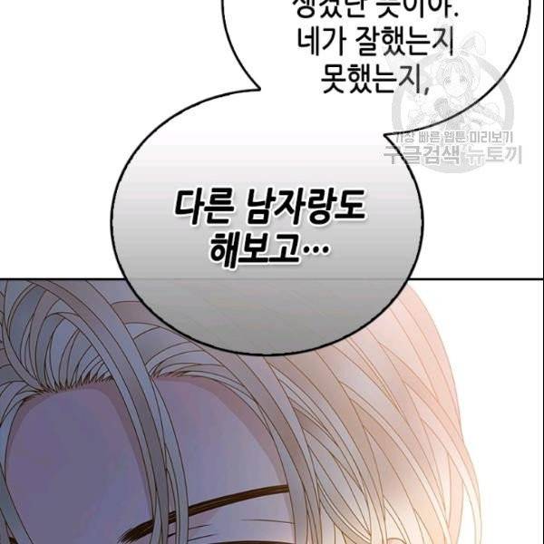 나의 나쁜 연하남 35화 83
