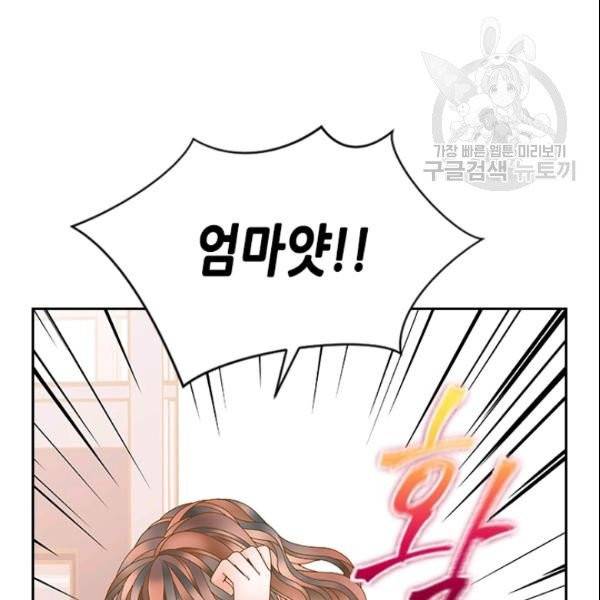 나의 나쁜 연하남 35화 88