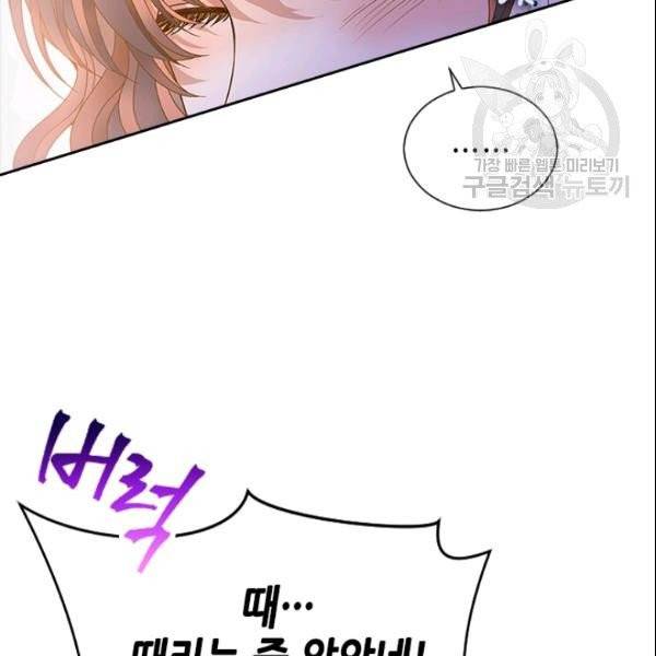 나의 나쁜 연하남 35화 91