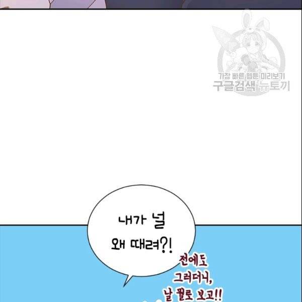 나의 나쁜 연하남 35화 95