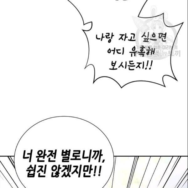 나의 나쁜 연하남 35화 97