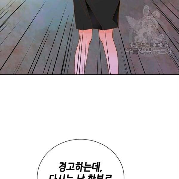 나의 나쁜 연하남 35화 99