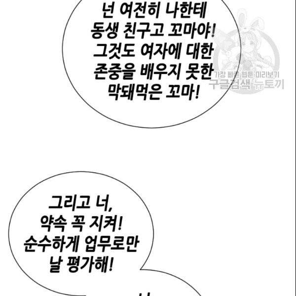 나의 나쁜 연하남 35화 101