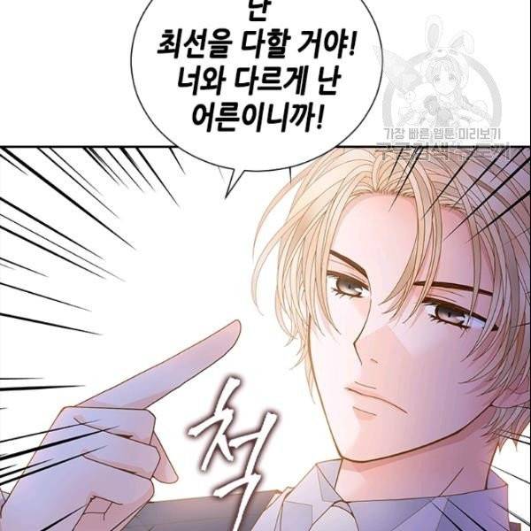 나의 나쁜 연하남 35화 102