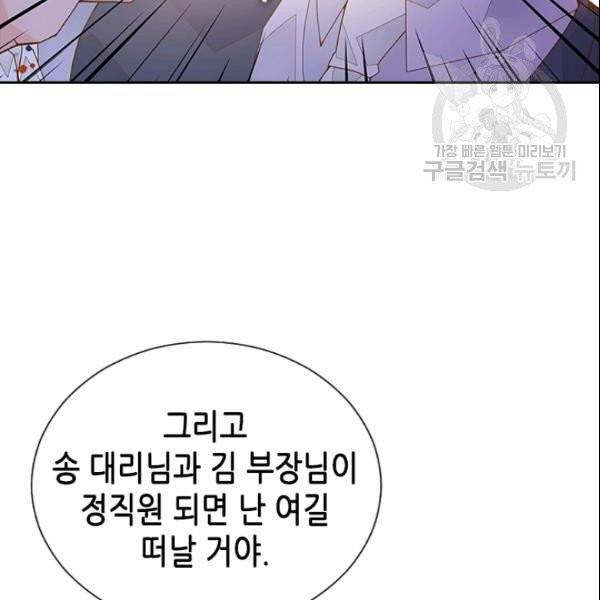 나의 나쁜 연하남 35화 103