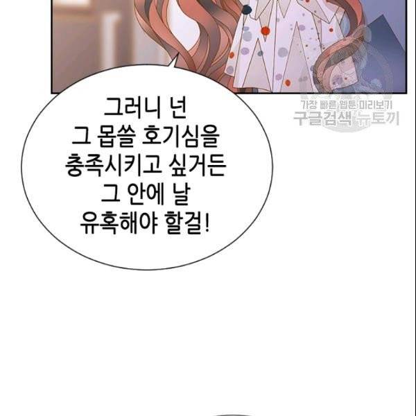 나의 나쁜 연하남 35화 105
