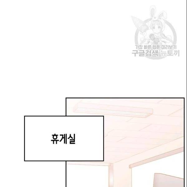 나의 나쁜 연하남 35화 114