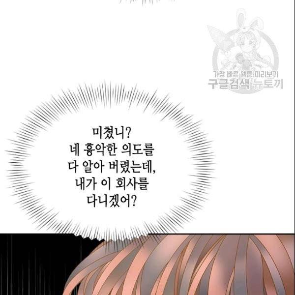 나의 나쁜 연하남 35화 116