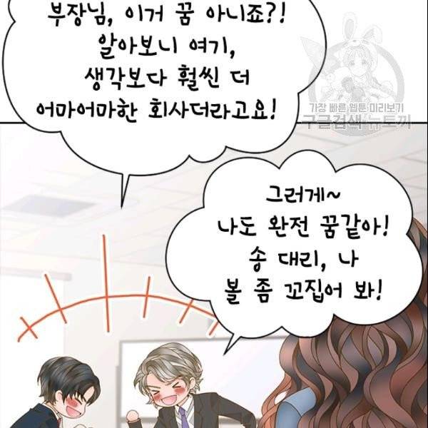 나의 나쁜 연하남 35화 118