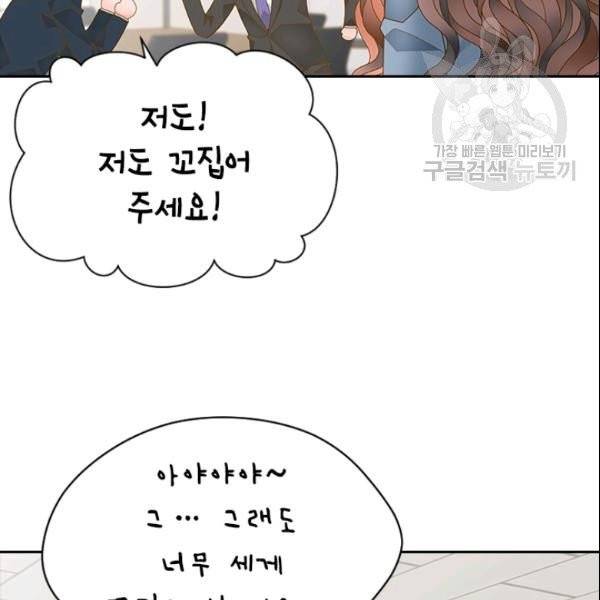 나의 나쁜 연하남 35화 119