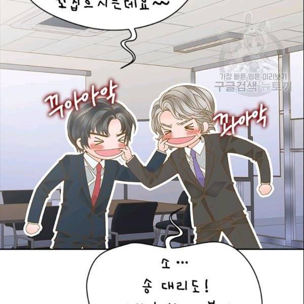 나의 나쁜 연하남 35화 120