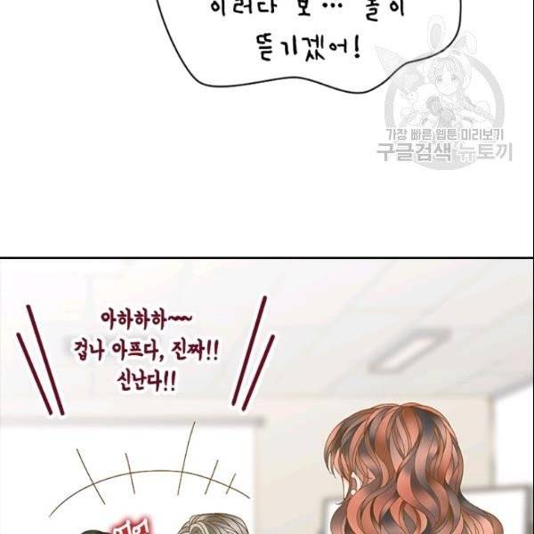 나의 나쁜 연하남 35화 121