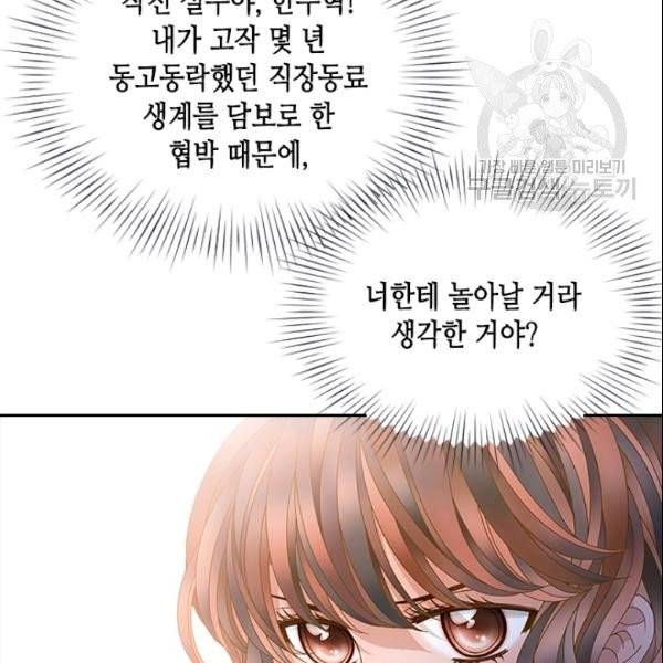 나의 나쁜 연하남 35화 123