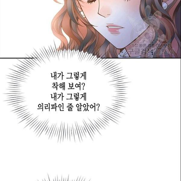 나의 나쁜 연하남 35화 124