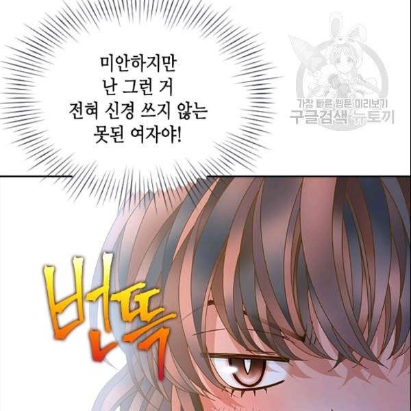 나의 나쁜 연하남 35화 125