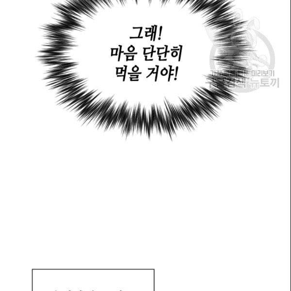 나의 나쁜 연하남 35화 127