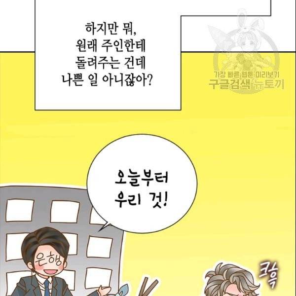 나의 나쁜 연하남 35화 130