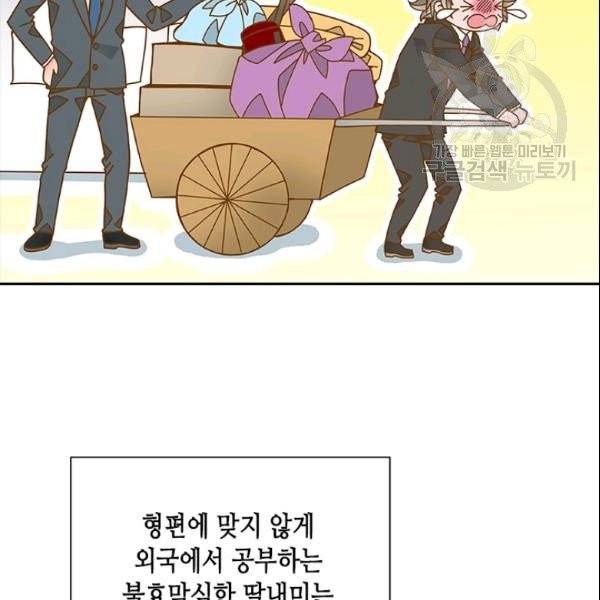 나의 나쁜 연하남 35화 131