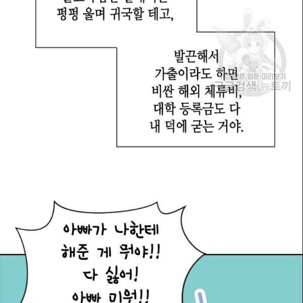 나의 나쁜 연하남 35화 132