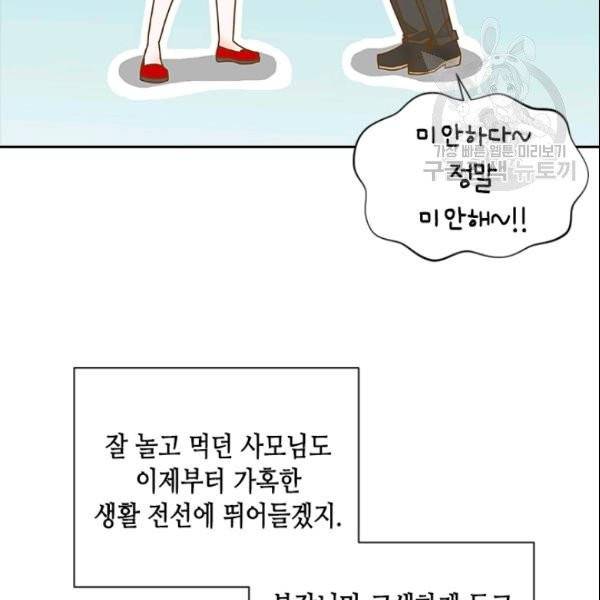 나의 나쁜 연하남 35화 134