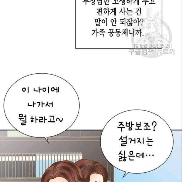 나의 나쁜 연하남 35화 135