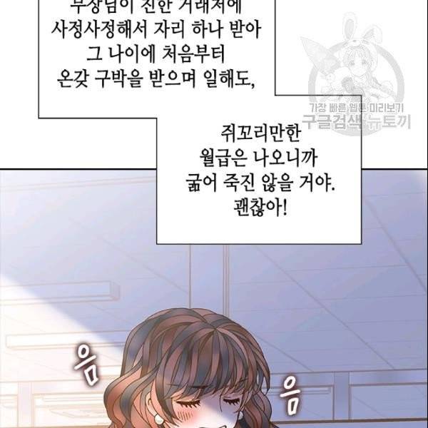 나의 나쁜 연하남 35화 137