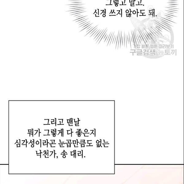 나의 나쁜 연하남 35화 139