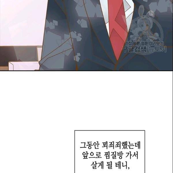 나의 나쁜 연하남 35화 141