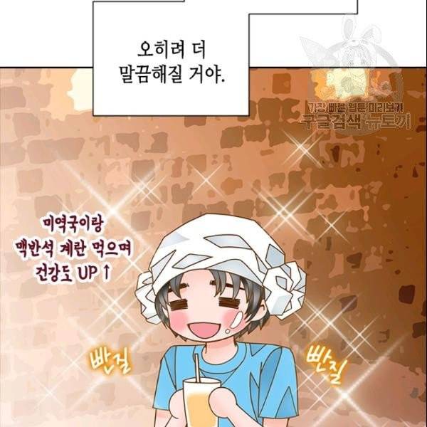 나의 나쁜 연하남 35화 142