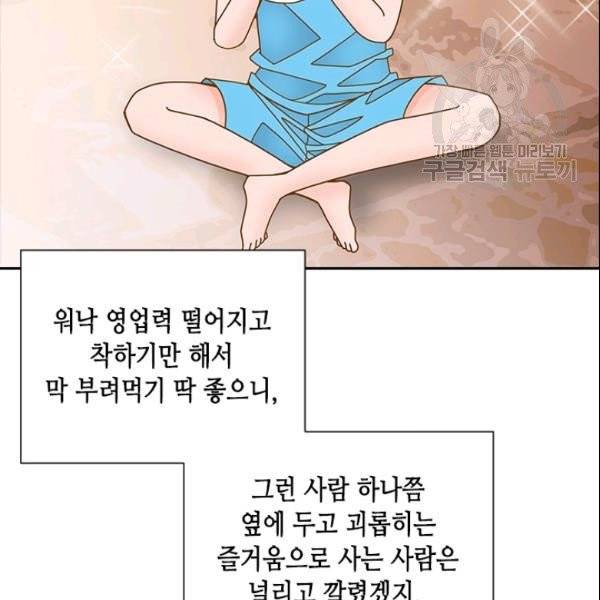 나의 나쁜 연하남 35화 143