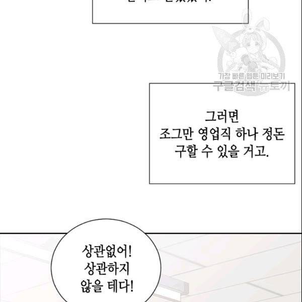 나의 나쁜 연하남 35화 144