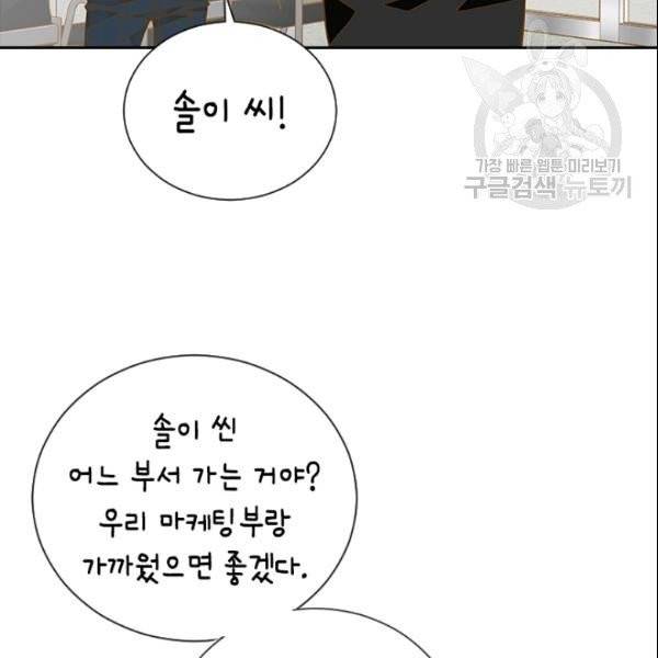나의 나쁜 연하남 35화 146