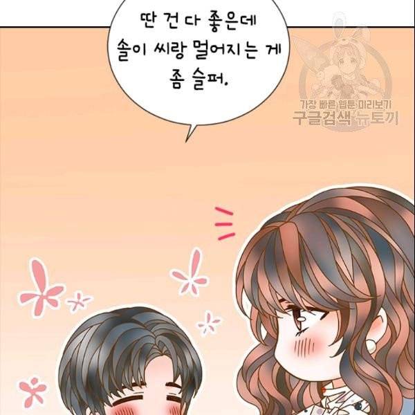 나의 나쁜 연하남 35화 147