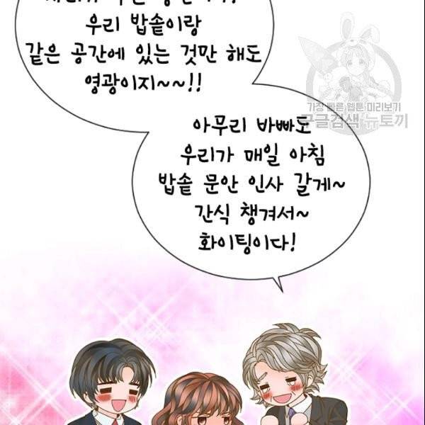 나의 나쁜 연하남 35화 149
