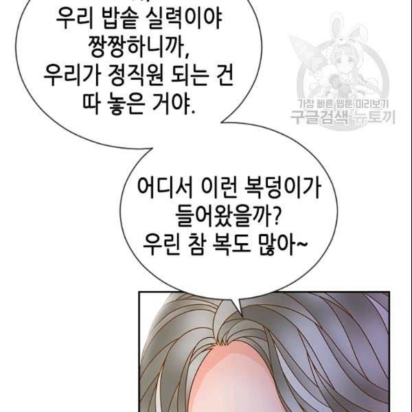 나의 나쁜 연하남 35화 151