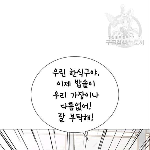 나의 나쁜 연하남 35화 153