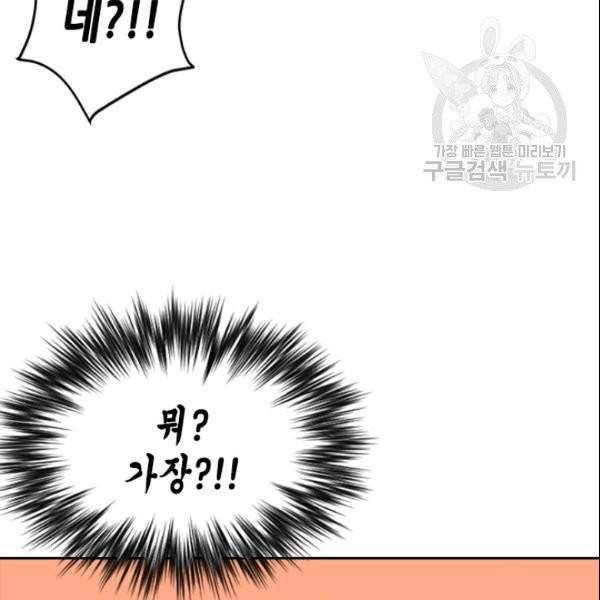 나의 나쁜 연하남 35화 155