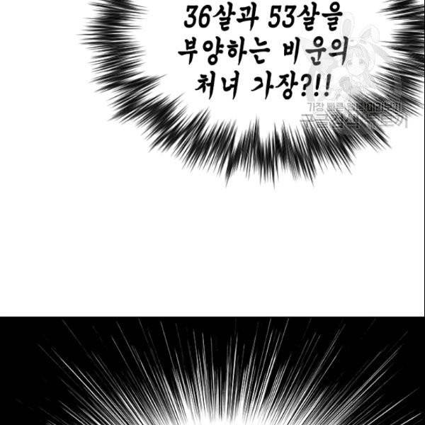 나의 나쁜 연하남 35화 157