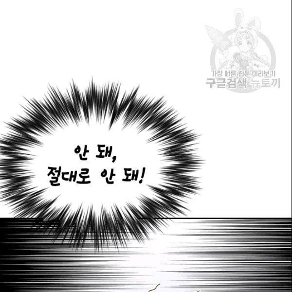 나의 나쁜 연하남 35화 159