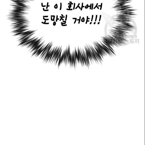 나의 나쁜 연하남 35화 161