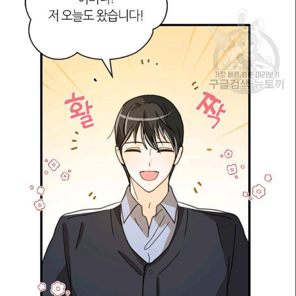 그녀를 꼬시는 101가지 방법 31화 3