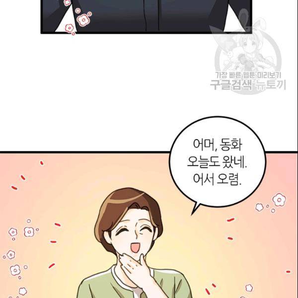 그녀를 꼬시는 101가지 방법 31화 4