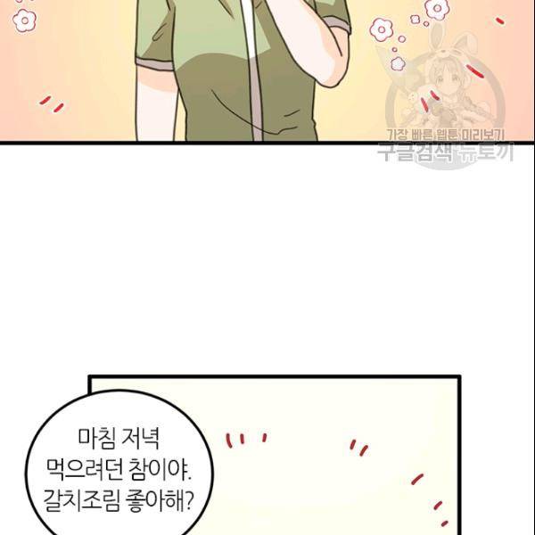 그녀를 꼬시는 101가지 방법 31화 5