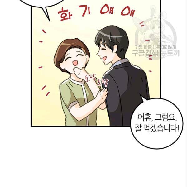 그녀를 꼬시는 101가지 방법 31화 6
