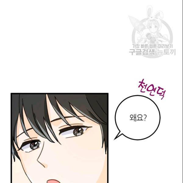 그녀를 꼬시는 101가지 방법 31화 8