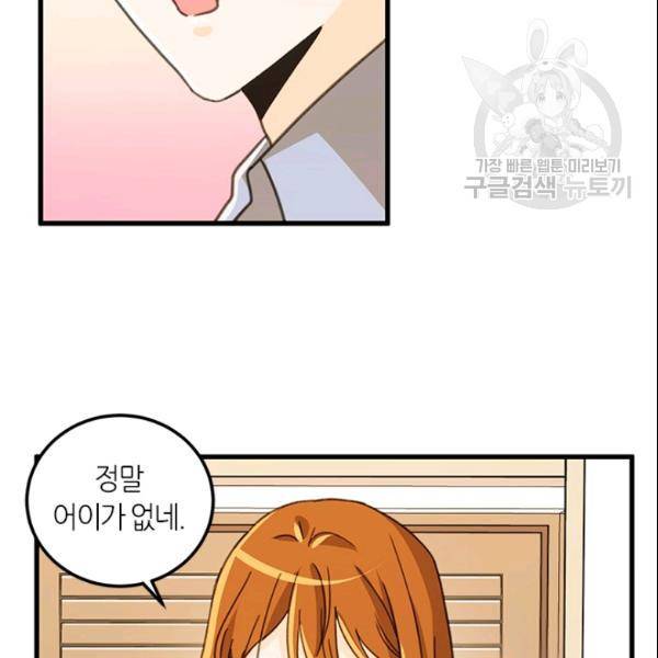그녀를 꼬시는 101가지 방법 31화 9