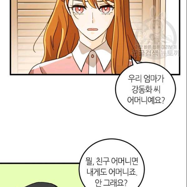 그녀를 꼬시는 101가지 방법 31화 10
