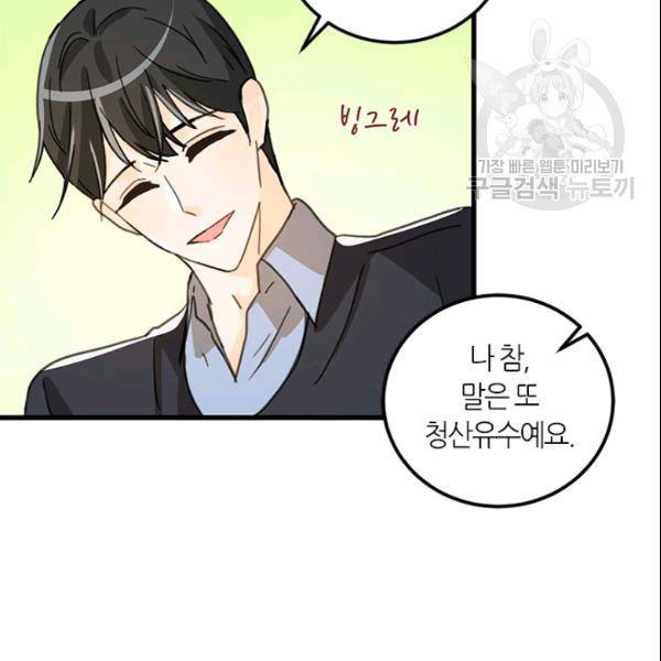 그녀를 꼬시는 101가지 방법 31화 11