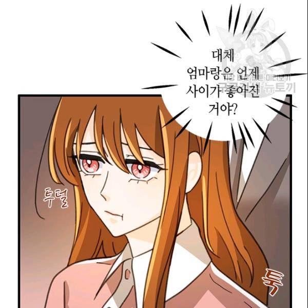 그녀를 꼬시는 101가지 방법 31화 12